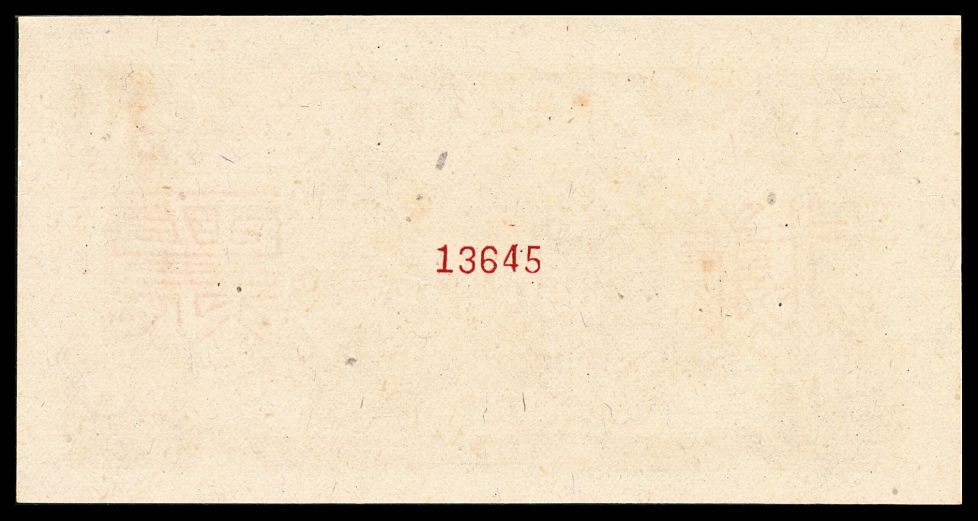 金玉满堂-2023年宜和秋季拍卖-纸币专场 1949年第一版人民币贰拾圆，打场图，单面样本，正背面各一枚，样本号对号，均为PMG 64。