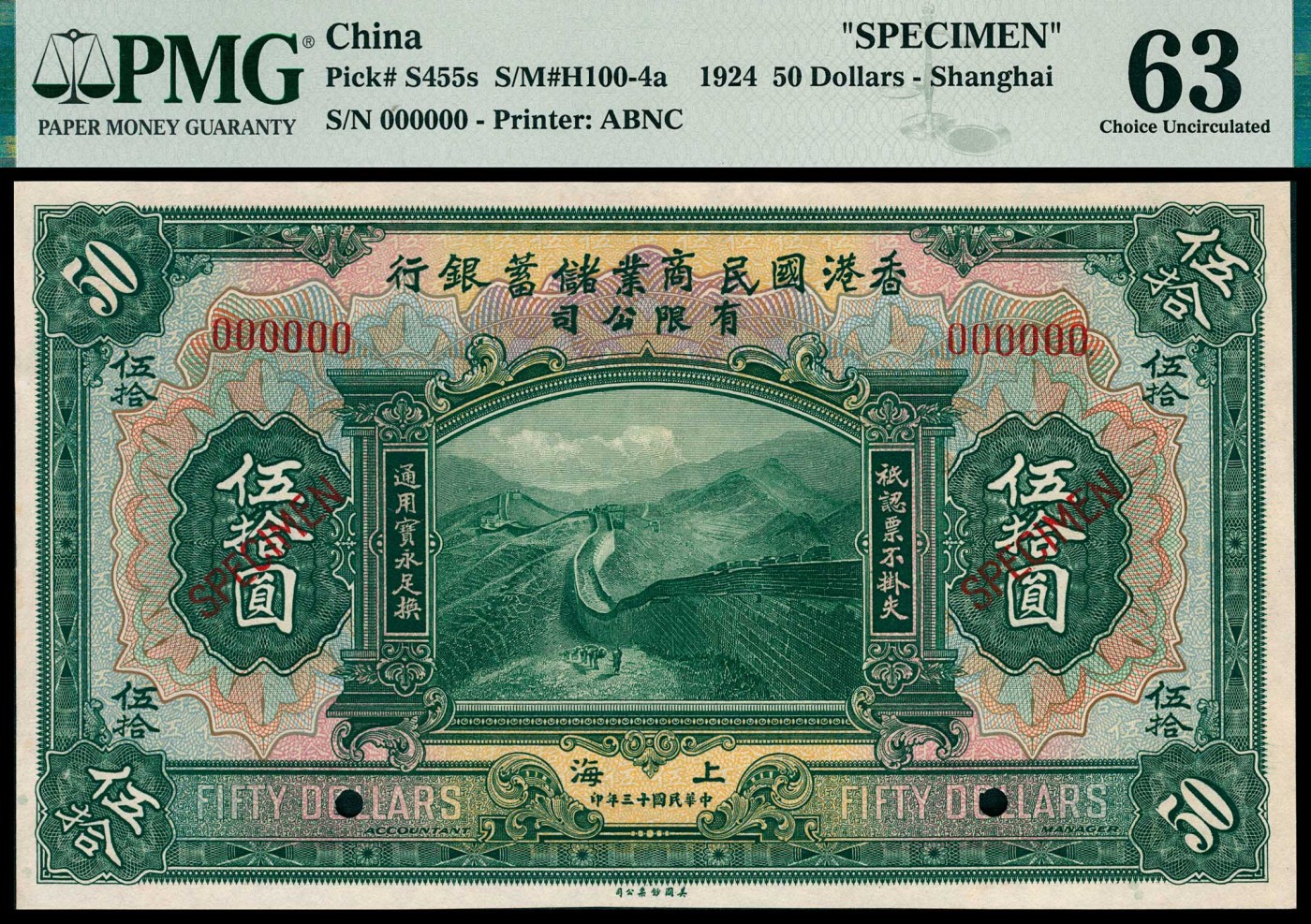 金玉满堂-2023年宜和秋季拍卖-纸币专场