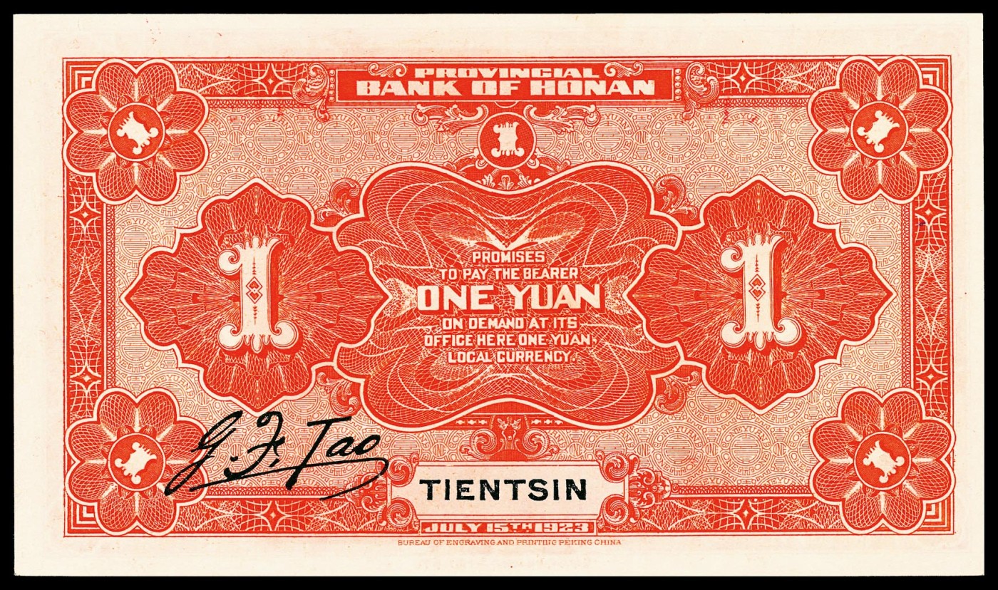金玉满堂-2023年宜和秋季拍卖-纸币专场 民国十二年（1923年）河南省银行财政部版壹圆，天津地名，PMG 58 EPQ。此券地名券众多，所见有河北、北京、天津、郑州、南阳、徐州、彰德等多种。开封龙亭图，橘色鲜艳夺目，原票味道，市场主流号码双尾88。
