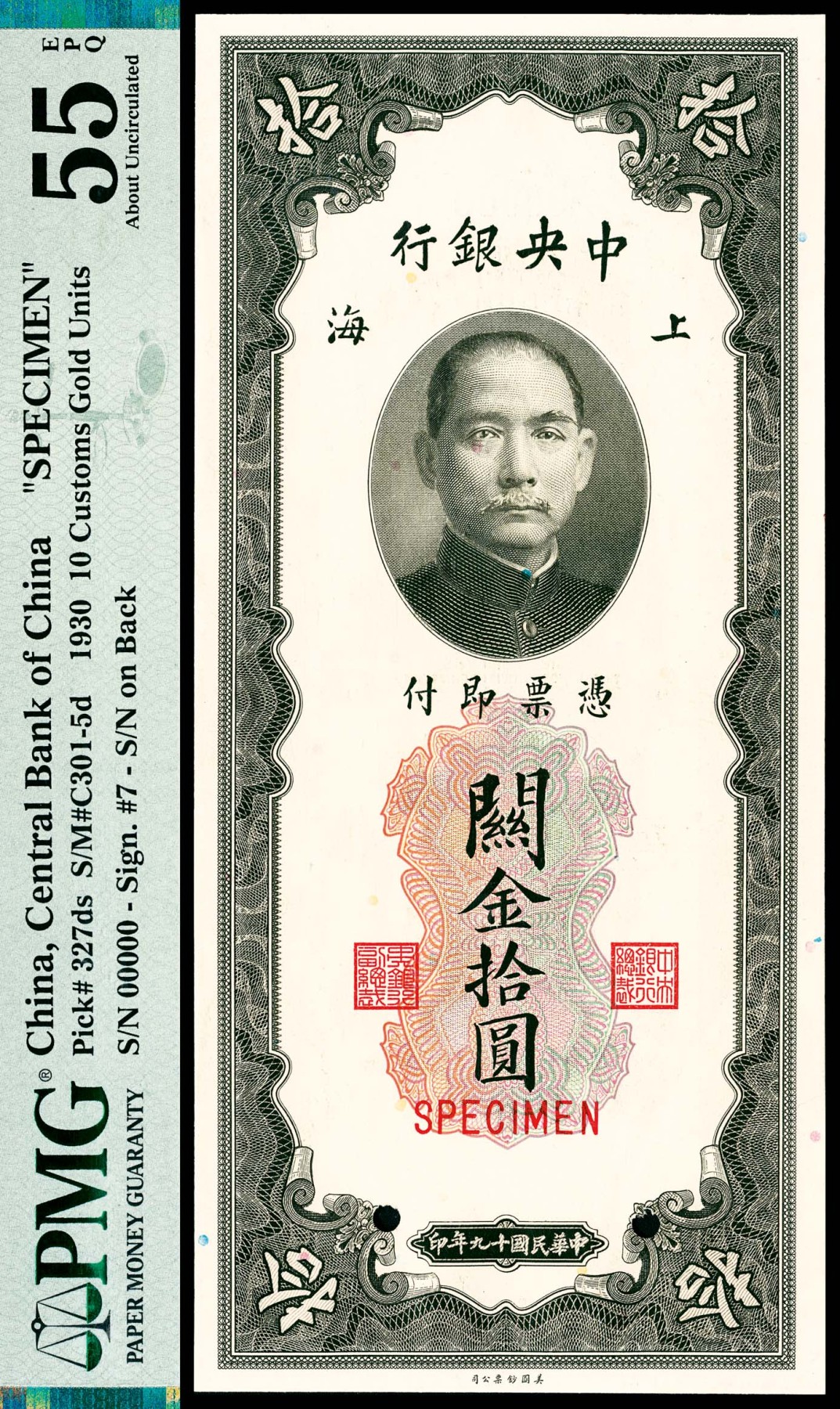 金玉满堂-2023年宜和秋季拍卖-纸币专场 民国十九年（1930年）中央银行美钞版关金伍圆、拾圆一组两枚，上海地名，单面号，田亦民、李骏耀签名，单张双面样本，伍圆PMG 64，拾圆PMG 55 EPQ。