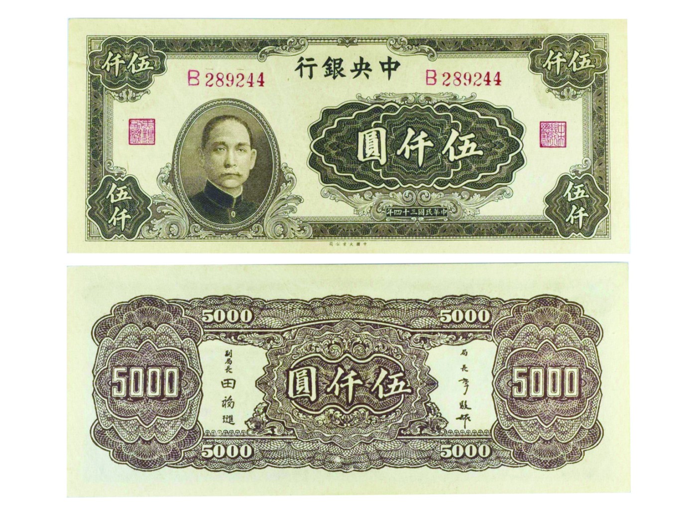 冠军2023澳门拍卖纸品专场（美金竞价，RMB结算）