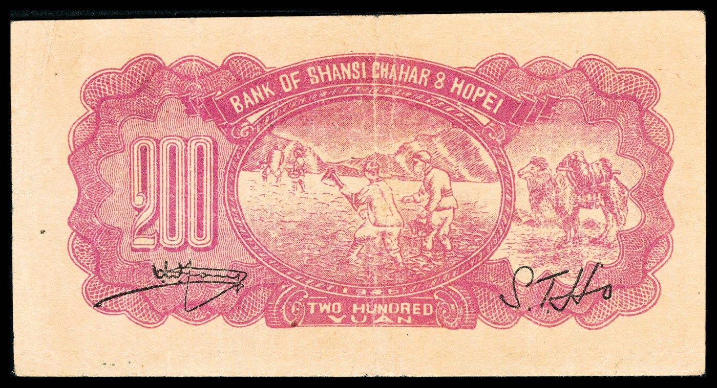 金玉满堂-2023年宜和秋季拍卖-纸币专场