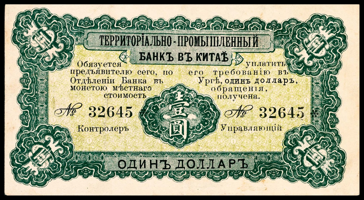 金玉满堂-2023年宜和秋季拍卖-纸币专场