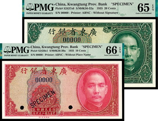 金玉满堂-2023年宜和秋季拍卖-纸币专场