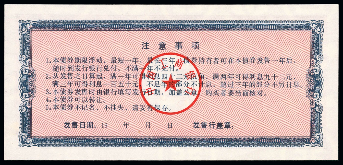 金玉满堂-2023年宜和秋季拍卖-纸币专场 1991年中国工商银行金融债券壹佰圆、伍佰圆、壹仟圆一组三枚，均为单张双面样本，壹佰圆PMG 64，伍佰圆PMG 65 EPQ，壹仟圆PMG 64 EPQ。