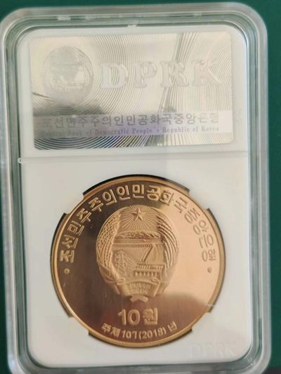 燕姐换藏第65拍 朝鲜2018年纪念铜币10元