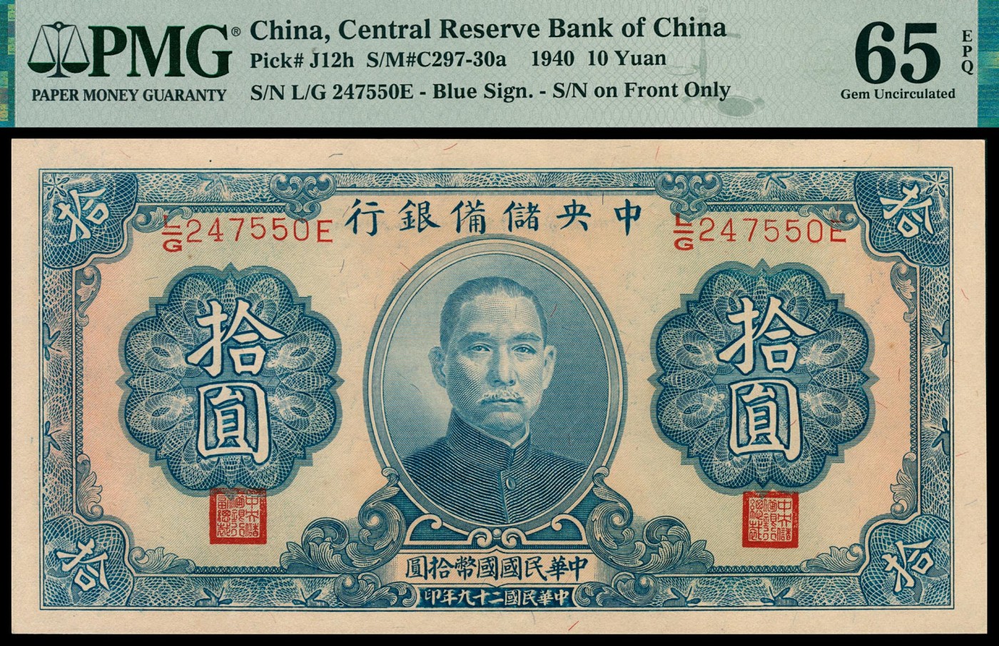 金玉满堂-2023年宜和秋季拍卖-纸币专场 民国二十九年（1940年）汪伪中央储备银行拾圆一组四枚，均为单面号蓝色签名，其中一枚PMG 64 EPQ，三枚PMG 65 EPQ。
