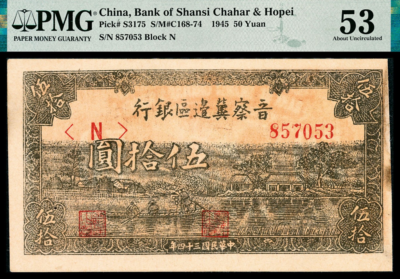 金玉满堂-2023年宜和秋季拍卖-纸币专场