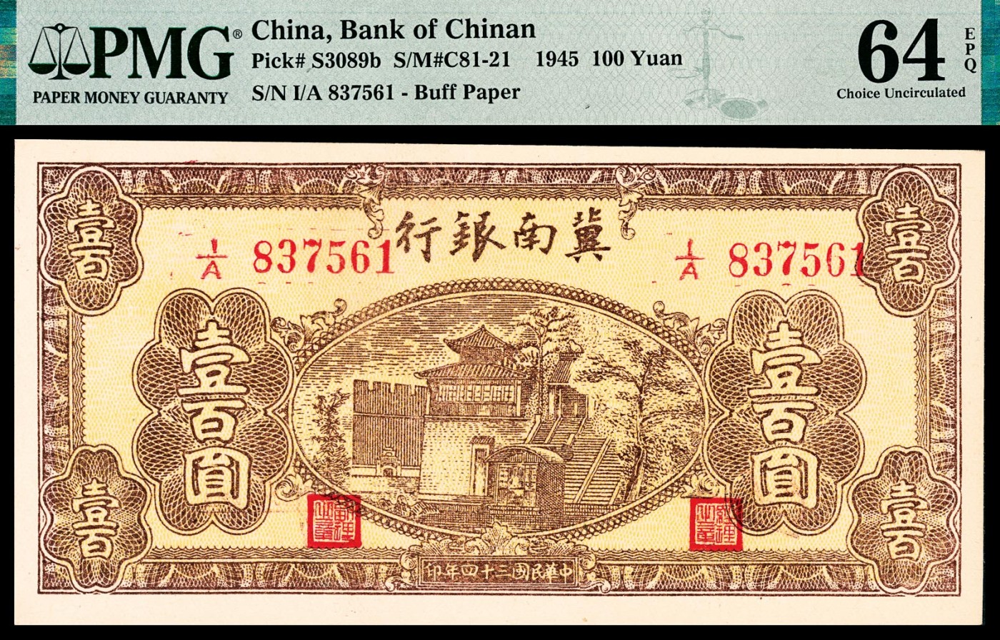 金玉满堂-2023年宜和秋季拍卖-纸币专场