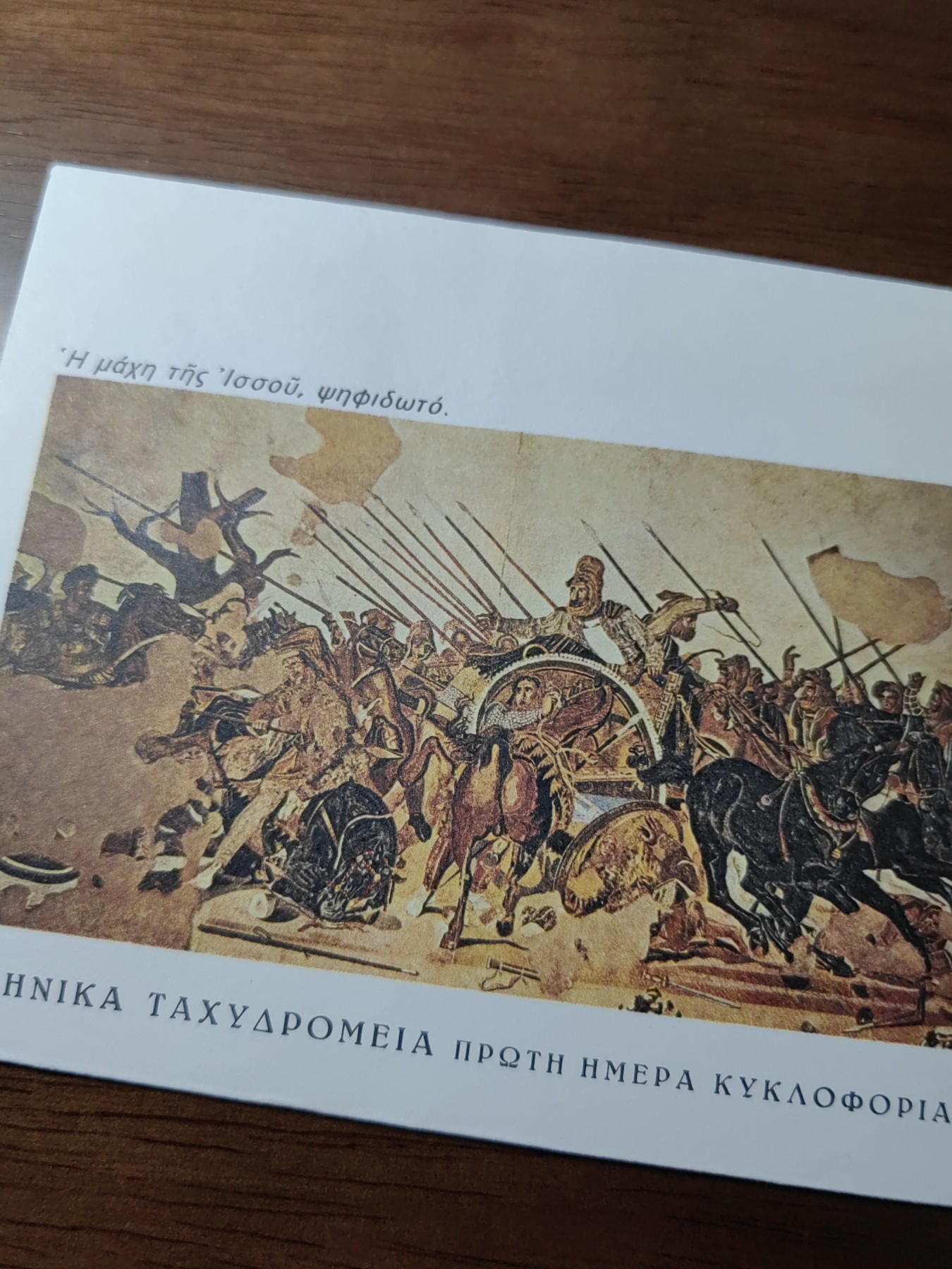 精选邮品专场（秒杀）第①⑨场 希腊1982年欧罗巴历史事件 