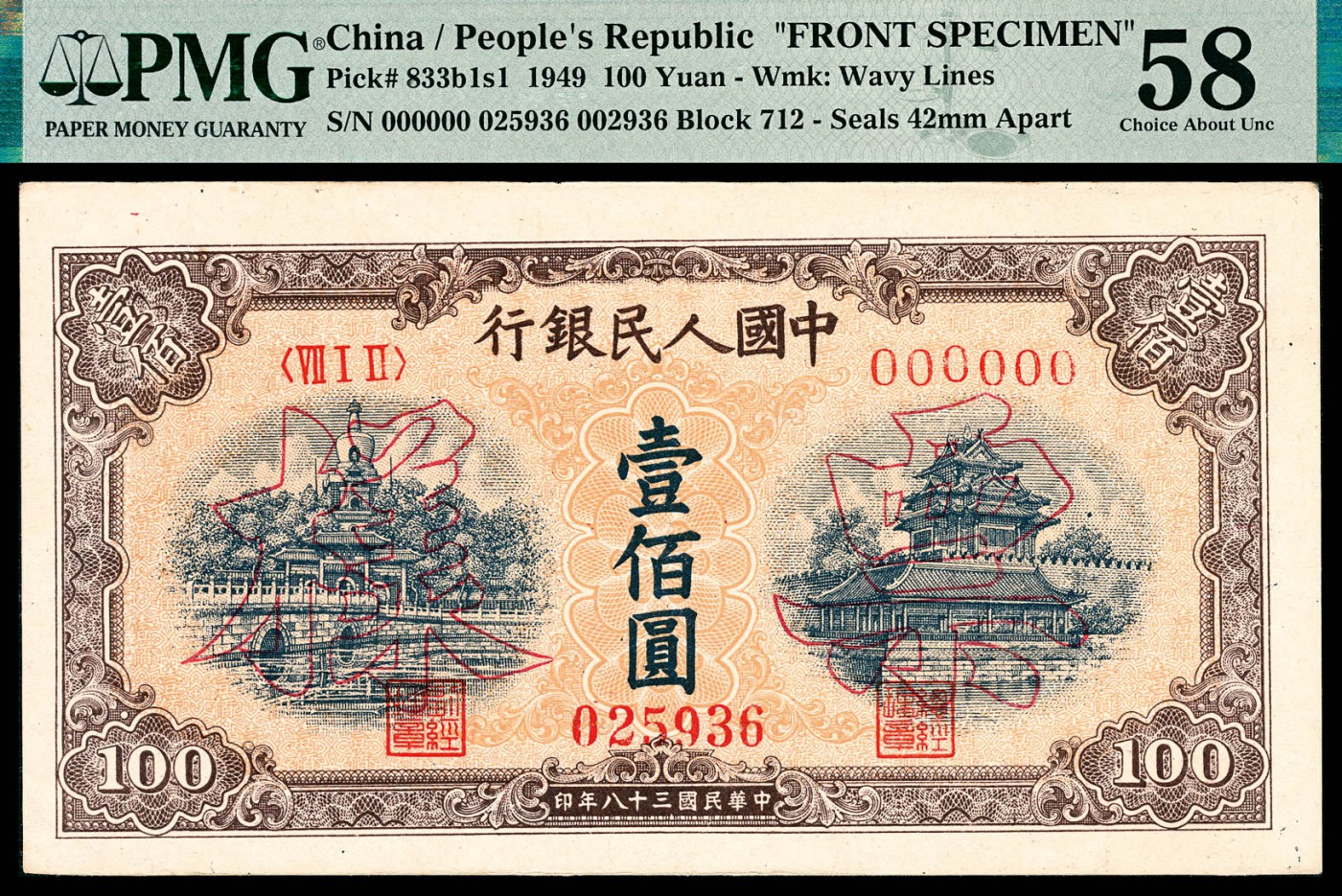 金玉满堂-2023年宜和秋季拍卖-纸币专场 1949年第一版人民币壹佰圆，黄北海桥图，单面样本正背面各一枚，正面PMG 58，Minor Rust，背面PMG 64 EPQ。