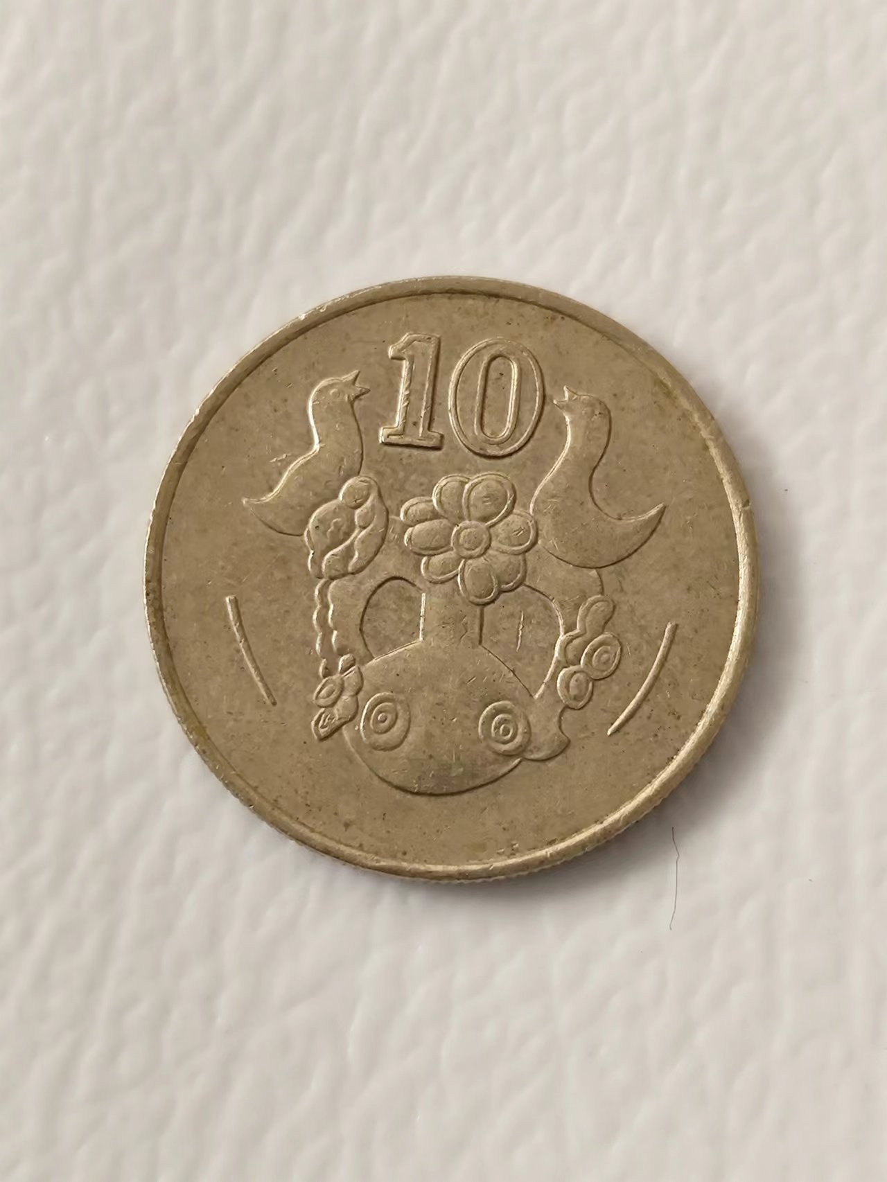 FCO-6-散币-小直径币 塞浦路斯10分1994