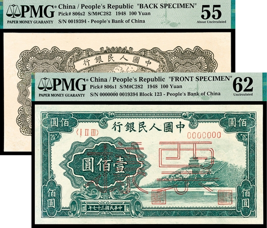 金玉满堂-2023年宜和秋季拍卖-纸币专场