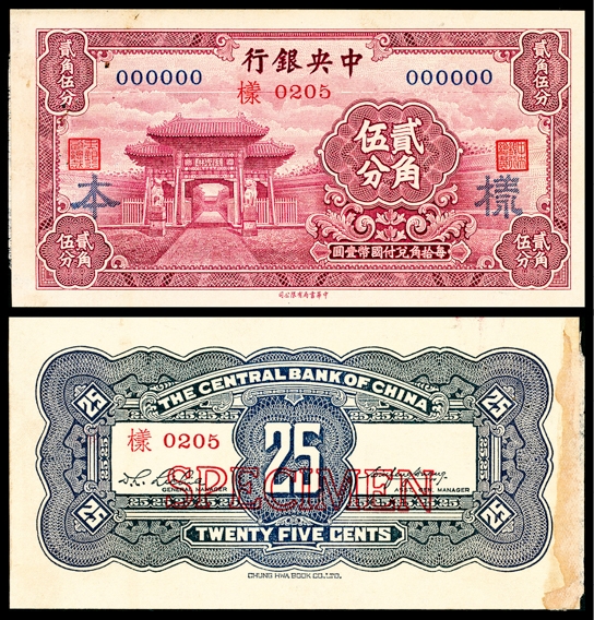 金玉满堂-2023年宜和秋季拍卖-纸币专场