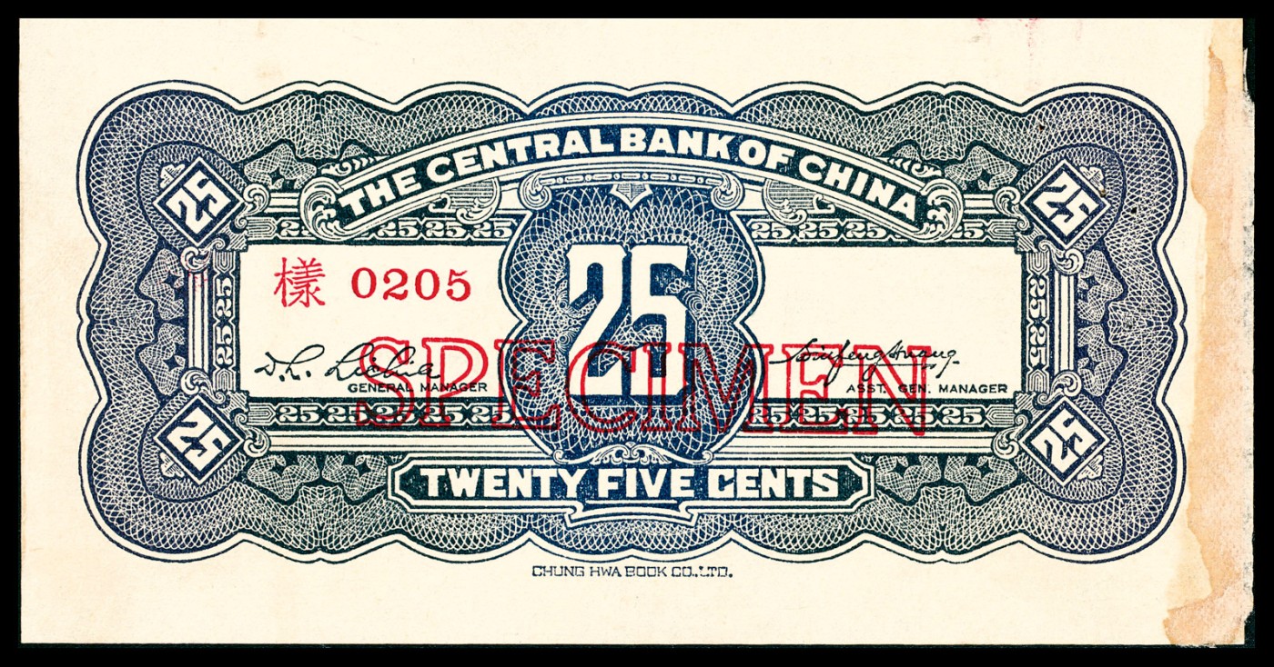 金玉满堂-2023年宜和秋季拍卖-纸币专场