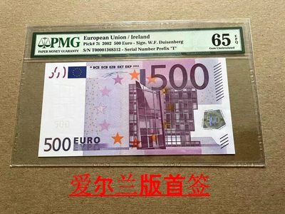 【Blue Auction】✨世界纸币精拍第387期——斯坦顿【精】 - 【首签无47 最稀少爱尔兰版】欧盟 2002年500欧元 PMG65EPQ 绝品 