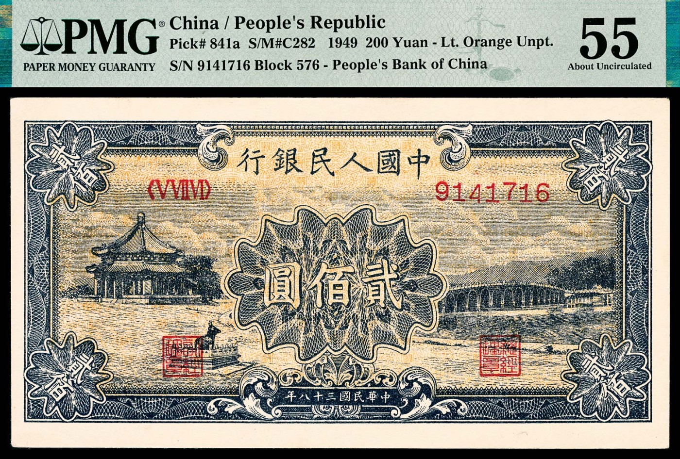 金玉满堂-2023年宜和秋季拍卖-纸币专场 1949年第一版人民币贰佰圆，颐和园图，原票，PMG 55。
