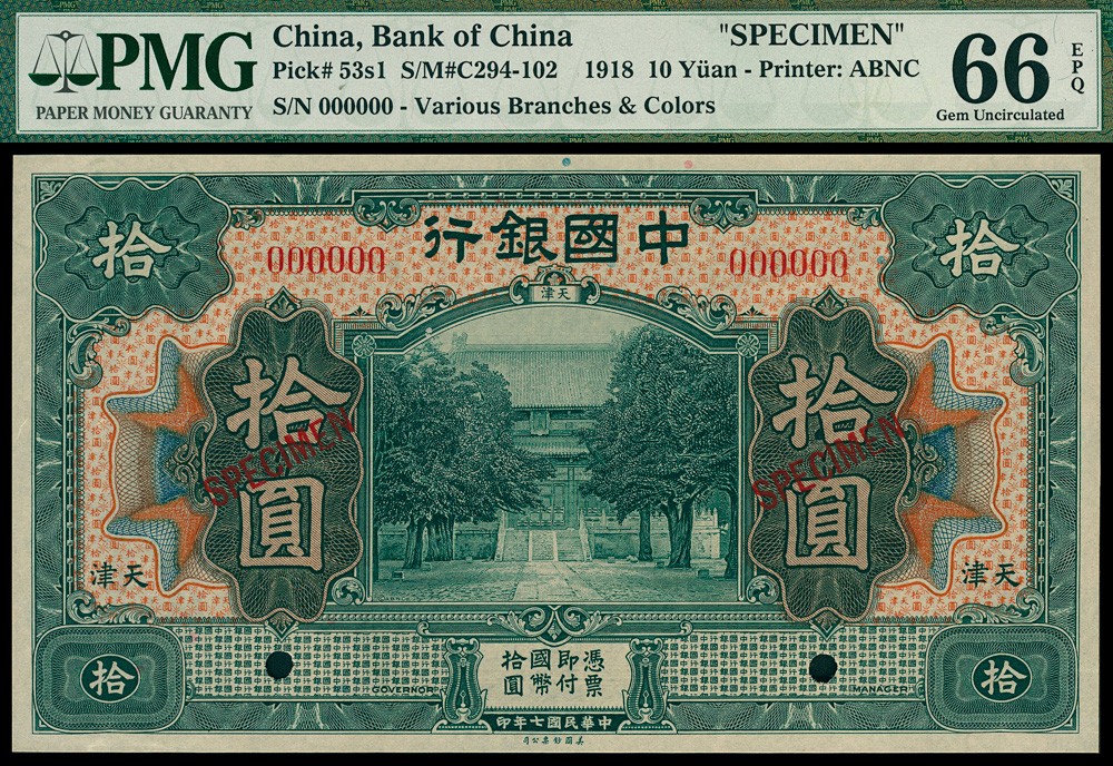 金玉满堂-2023年宜和秋季拍卖-纸币专场 民国七年（1918年）中国银行美钞版壹圆、伍圆、拾圆一组三枚，天津地名，单张双面样本，壹圆PMG 65 EPQ；伍圆PMG 66 EPQ，冠军分；拾圆PMG 66 EPQ，亚军分。