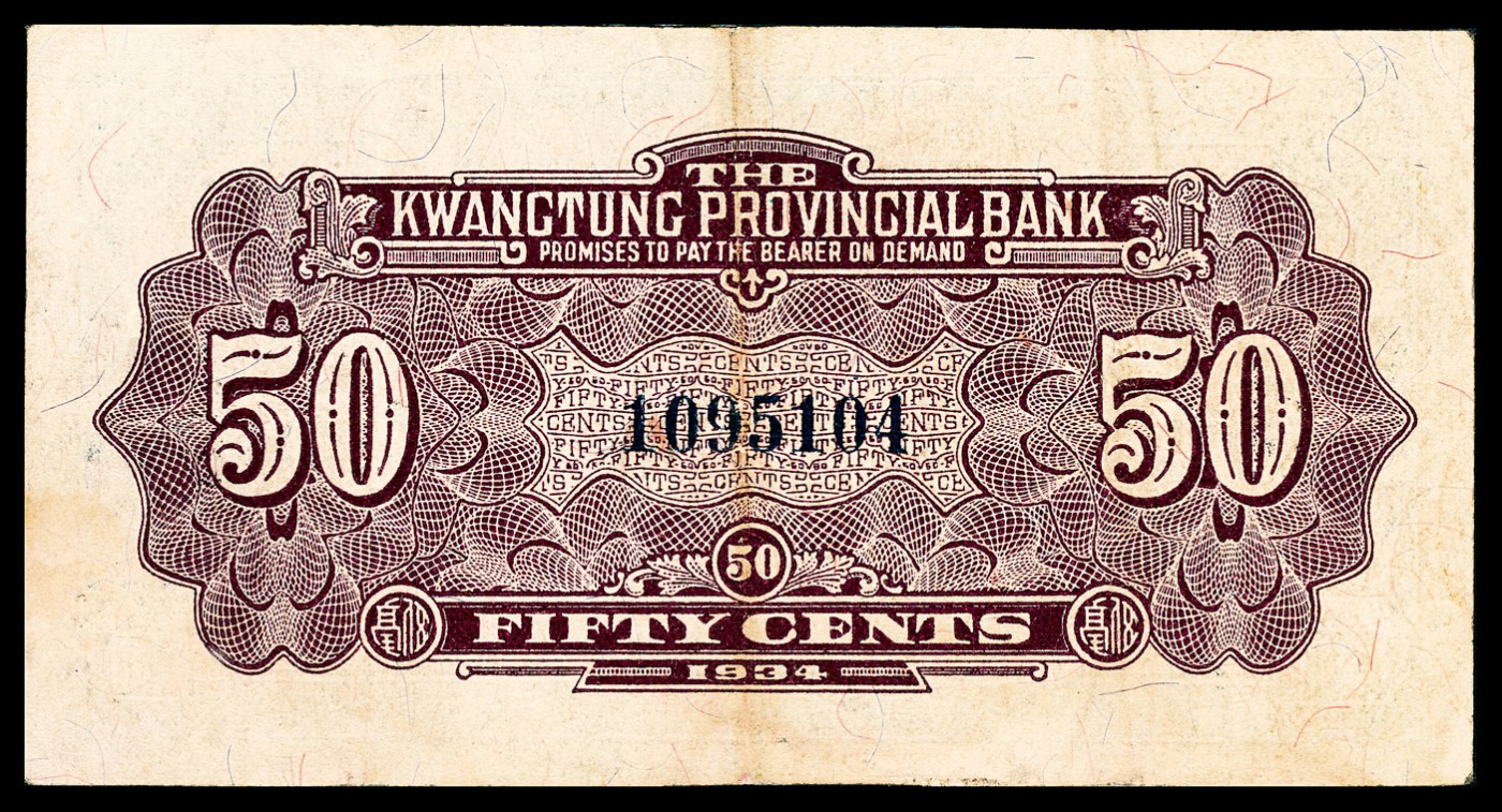 金玉满堂-2023年宜和秋季拍卖-纸币专场 民国二十三年（1934年）广东省银行新华版伍毫，海珠桥图，PMG 35。广东省银行向新华雕刻公司订印有银毫券壹毫和伍毫两种，主图均为海珠桥，后因伍毫券出现假票，迅速回收，此券目前所见较少。
