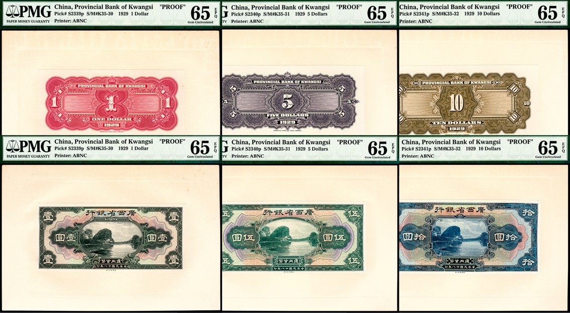 金玉满堂-2023年宜和秋季拍卖-纸币专场 民国十八年（1929年）广西省银行美钞版壹圆、伍圆、拾圆三组共六枚，罕见，双张单面试样，正背面各一枚，贴于卡纸上，均为PMG 65 EPQ，冠军分。