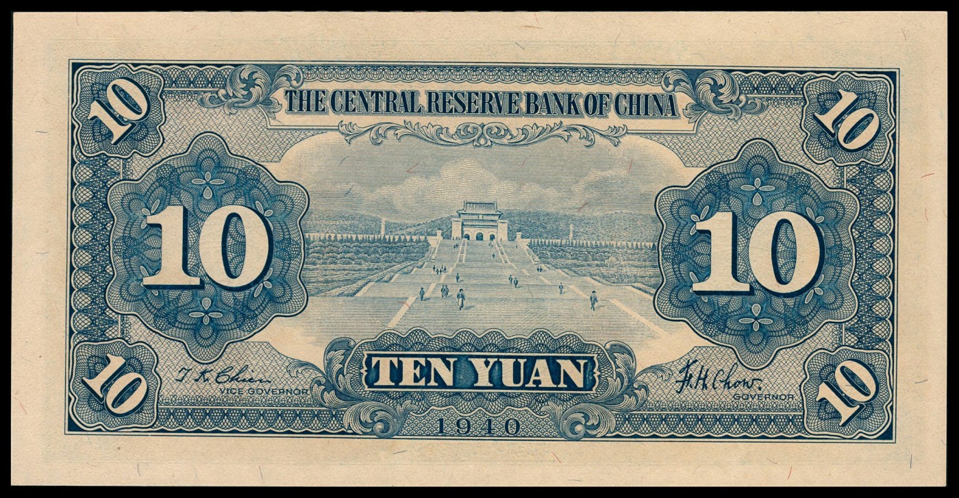 金玉满堂-2023年宜和秋季拍卖-纸币专场 民国二十九年（1940年）汪伪中央储备银行拾圆一组四枚，均为单面号蓝色签名，其中一枚PMG 64 EPQ，三枚PMG 65 EPQ。