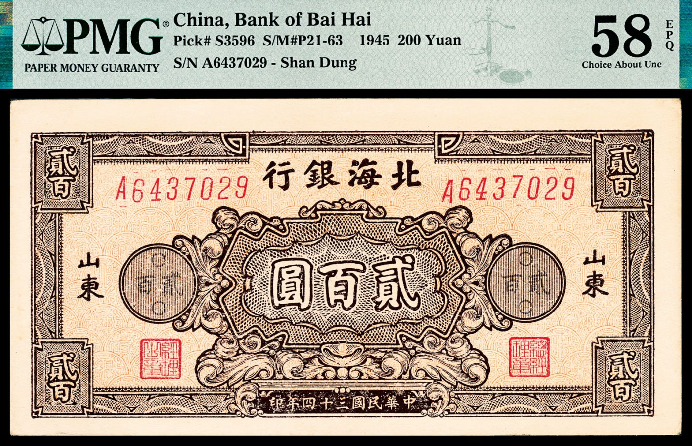 金玉满堂-2023年宜和秋季拍卖-纸币专场 民国三十四年（1945年）北海银行贰佰圆一组两枚连号，棕色花符，单字轨七位号，原票，均为PMG 58 EPQ。