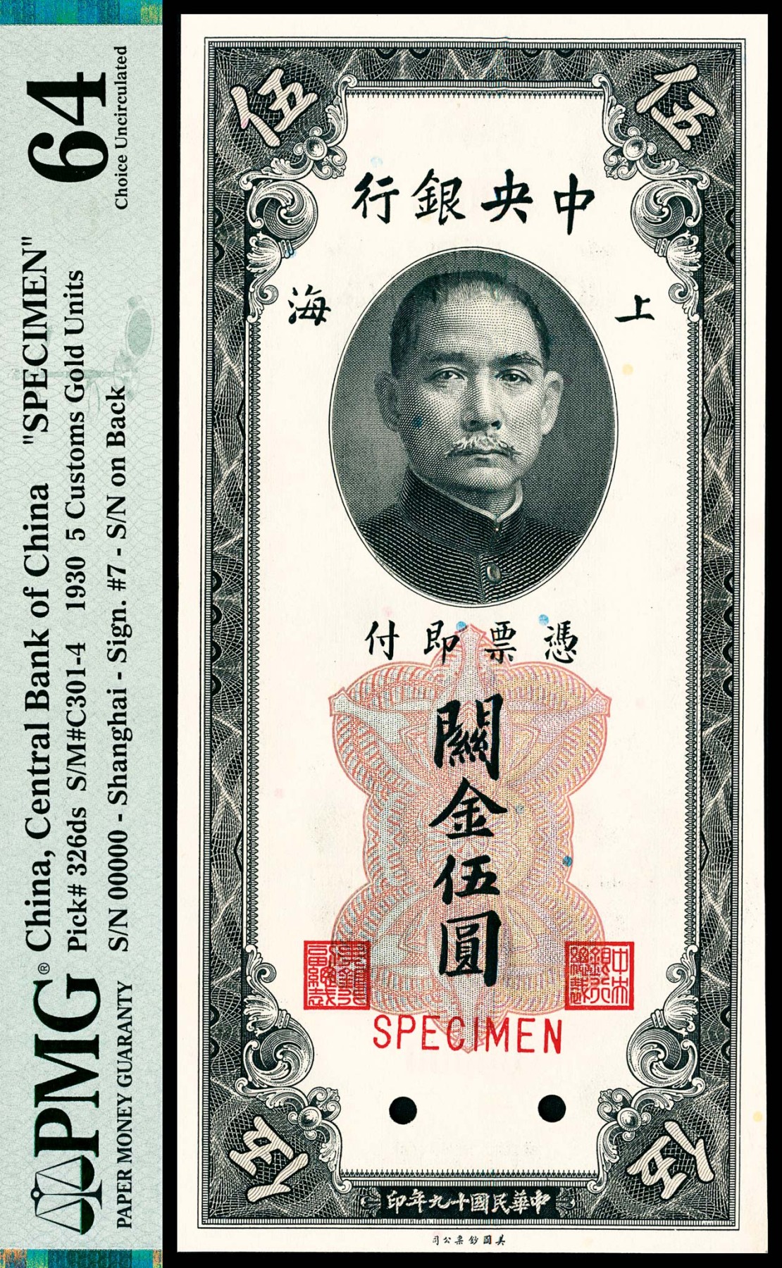 金玉满堂-2023年宜和秋季拍卖-纸币专场 民国十九年（1930年）中央银行美钞版关金伍圆、拾圆一组两枚，上海地名，单面号，田亦民、李骏耀签名，单张双面样本，伍圆PMG 64，拾圆PMG 55 EPQ。