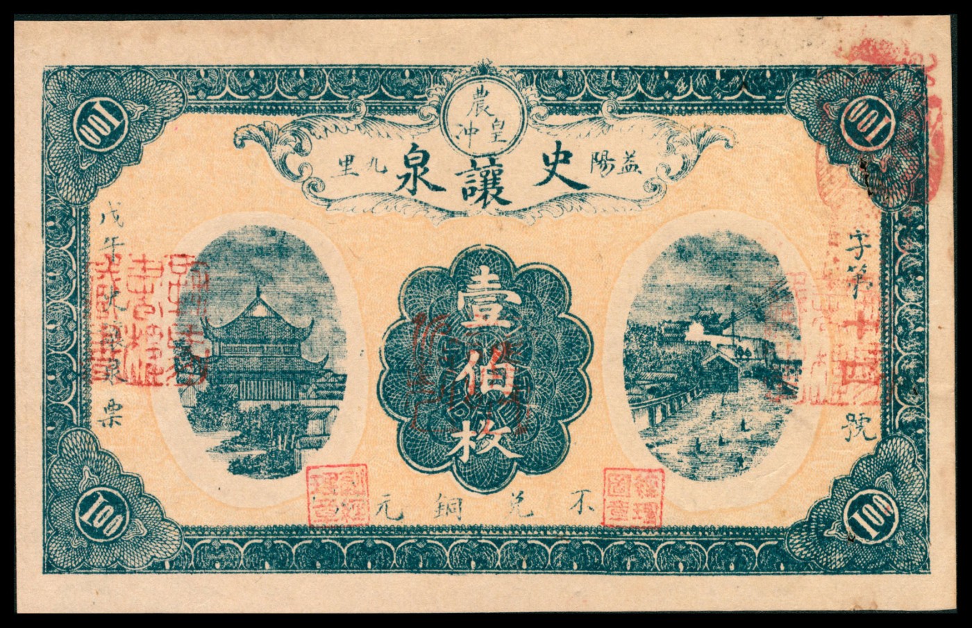 金玉满堂-2023年宜和秋季拍卖-纸币专场 湖南钱庄票一组五枚，印刷风格统一，分别为：①益阳森记叁拾枚，八品；②桃江乾泰和叁拾枚，八品；③益阳桃江壹佰枚，八品；④益阳益福堂壹佰枚，八品；⑤益阳史让泉壹佰枚，八品。