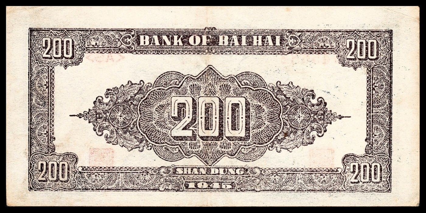 金玉满堂-2023年宜和秋季拍卖-纸币专场 民国三十四年（1945年）北海银行贰百圆一组两枚，蓝色花符，原票，PMG 35 EPQ和PMG 40 EPQ各一枚，请注意不同底纹。