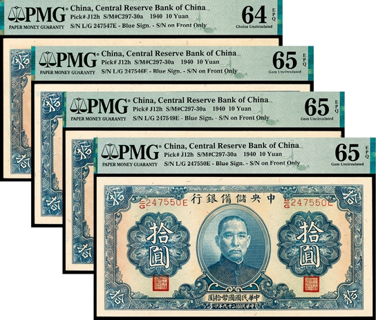 金玉满堂-2023年宜和秋季拍卖-纸币专场 民国二十九年（1940年）汪伪中央储备银行拾圆一组四枚，均为单面号蓝色签名，其中一枚PMG 64 EPQ，三枚PMG 65 EPQ。