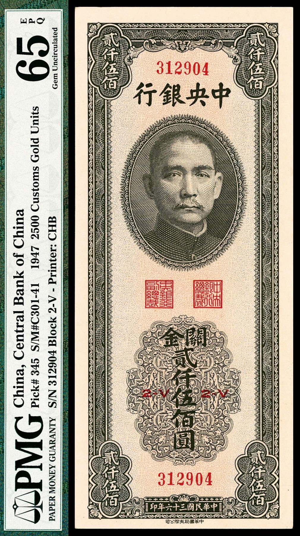 金玉满堂-2023年宜和秋季拍卖-纸币专场 民国三十六年（1947年）中央银行中华版关金贰仟伍佰圆，PMG 65 EPQ。