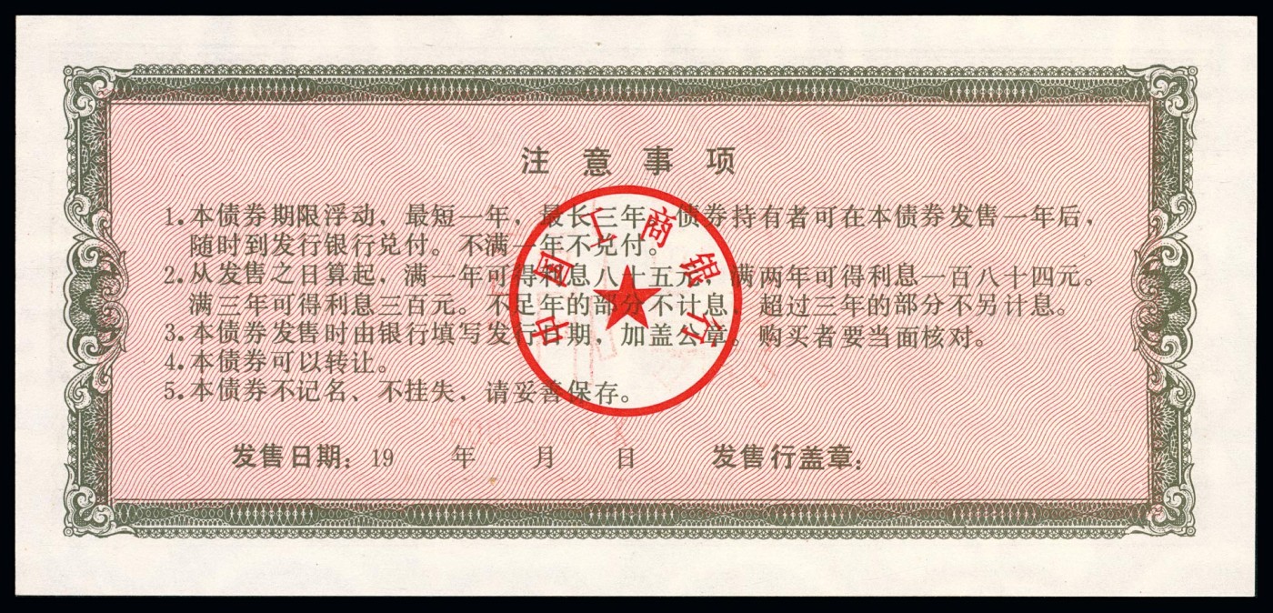 金玉满堂-2023年宜和秋季拍卖-纸币专场 1991年中国工商银行金融债券壹佰圆、伍佰圆、壹仟圆一组三枚，均为单张双面样本，壹佰圆PMG 64，伍佰圆PMG 65 EPQ，壹仟圆PMG 64 EPQ。