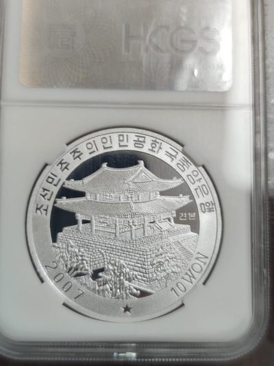 燕姐换藏第65拍 朝鲜2007年青龙铝制样币