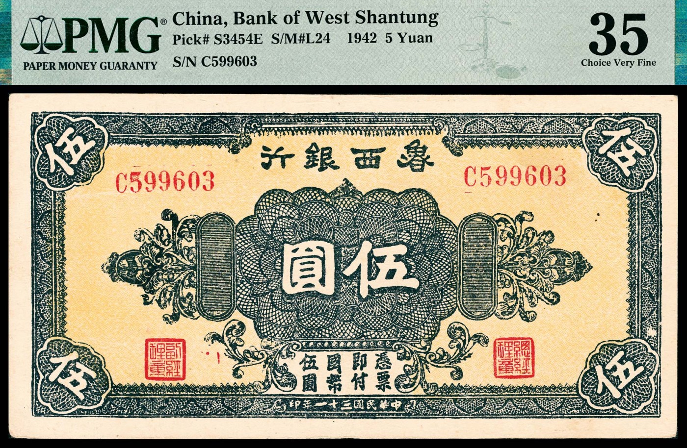 金玉满堂-2023年宜和秋季拍卖-纸币专场 民国三十一年（1942年）鲁西银行伍圆，花符，原票，PMG 35。