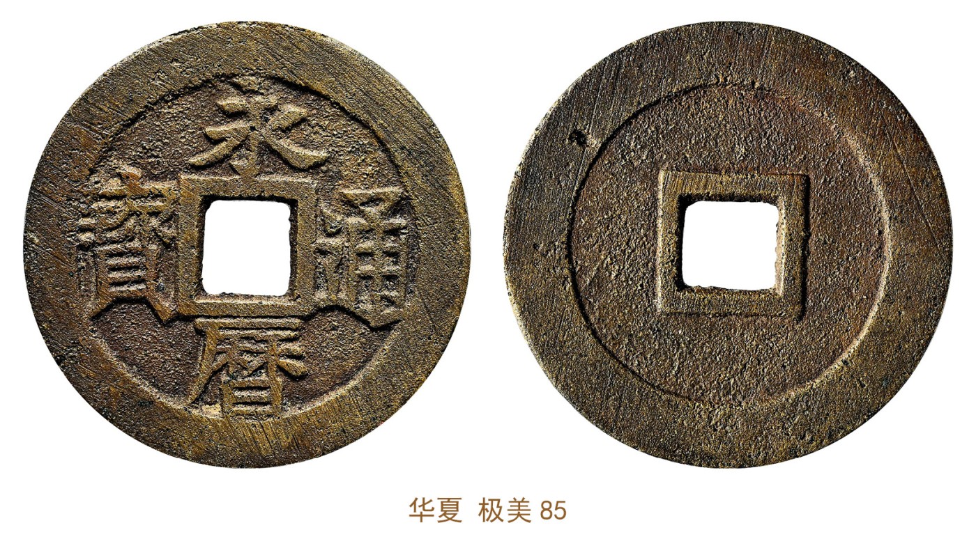 Z167 中国 清時 元寶 金玉满堂 金塊 古金 骨董品 - 旧貨幣/金貨/銀貨