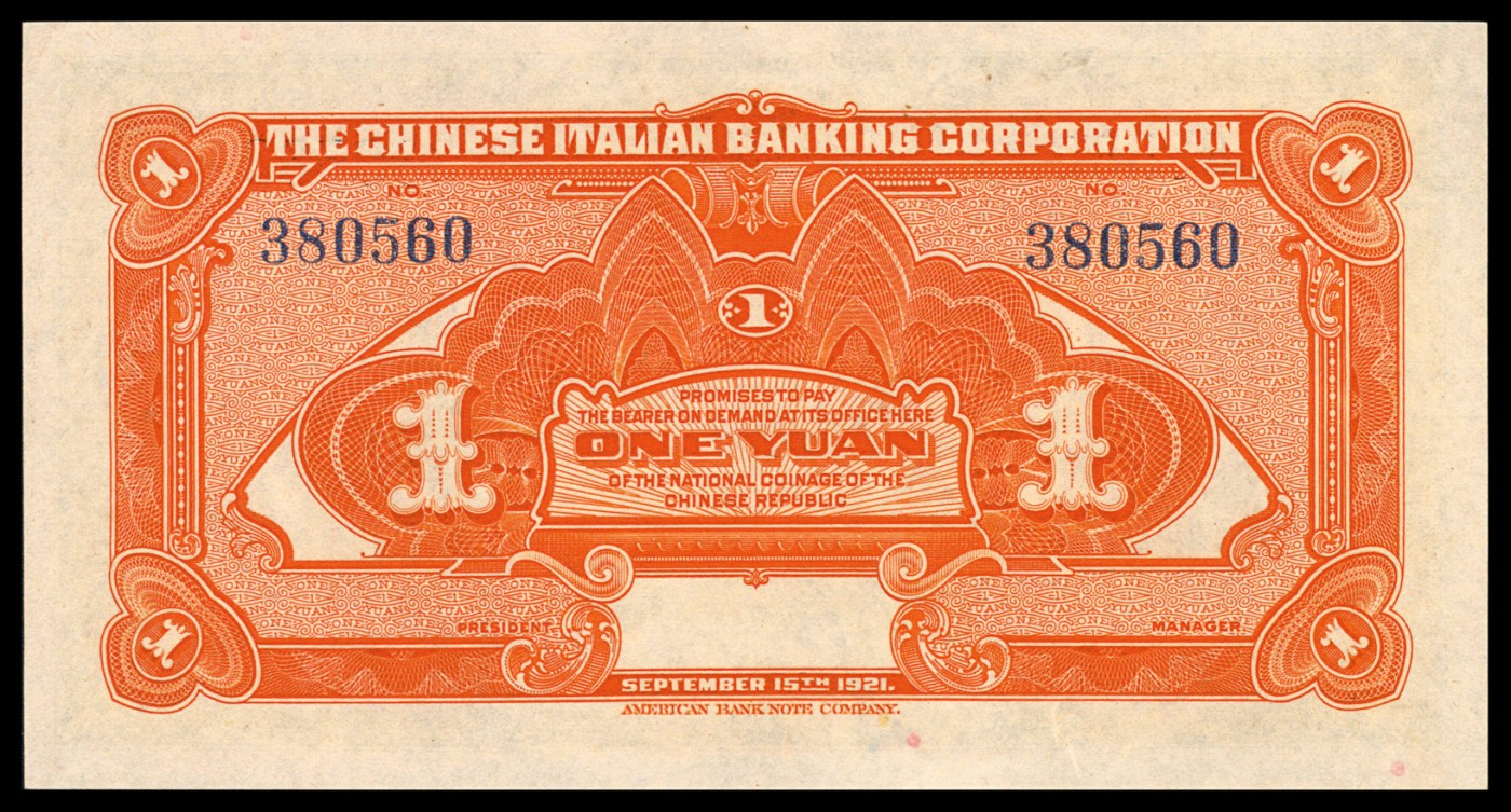 金玉满堂-2023年宜和秋季拍卖-纸币专场 民国十年（1921年）震义银行美钞版壹圆、伍圆、拾圆一组三枚，未发行，九五品至全新。