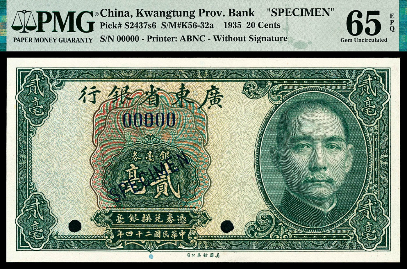 金玉满堂-2023年宜和秋季拍卖-纸币专场