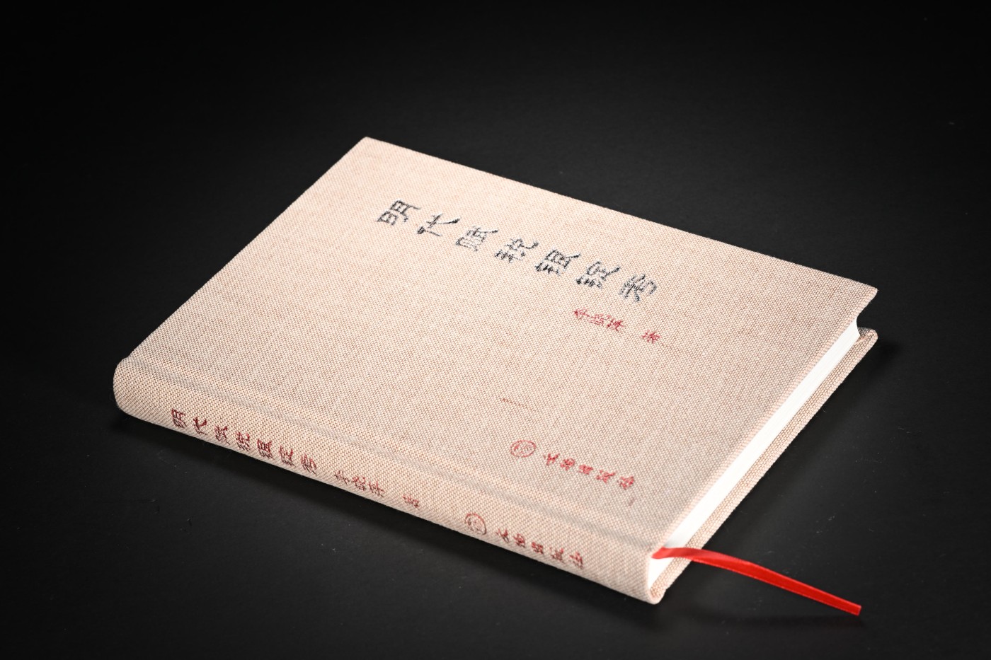 金玉满堂-2023年宜和秋季拍卖会古钱、银锭、机制币专场-新增玉器专场 李晓萍 编著《明代赋税银锭考》图书一册，文物出版社出版，签名本