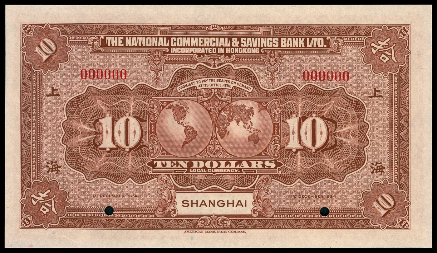 金玉满堂-2023年宜和秋季拍卖-纸币专场