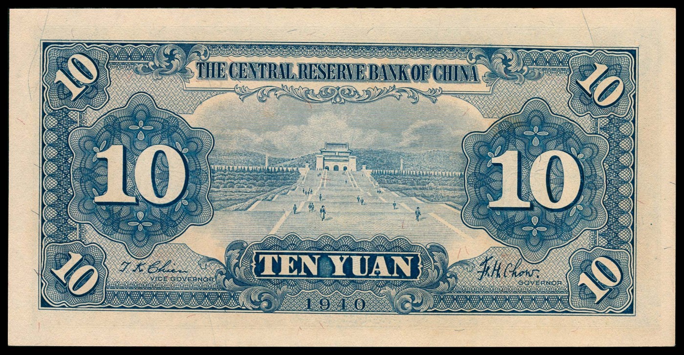 金玉满堂-2023年宜和秋季拍卖-纸币专场 民国二十九年（1940年）汪伪中央储备银行拾圆一组四枚，均为单面号蓝色签名，其中一枚PMG 64 EPQ，三枚PMG 65 EPQ。