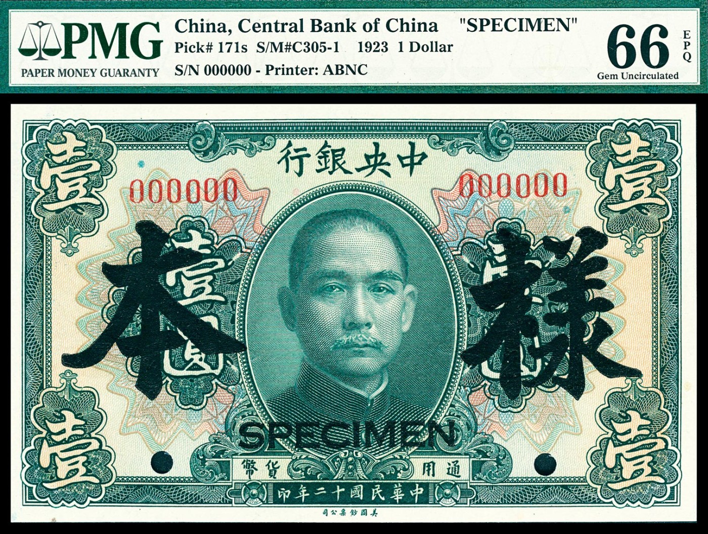 金玉满堂-2023年宜和秋季拍卖-纸币专场 民国十二年（1923年）广州中央银行美钞版深绿色壹圆，单张双面样本，PMG 66 EPQ，冠军分。此套为国内银行存留样本，特点是票面用中文写有“样本”二字，存世稀少。
