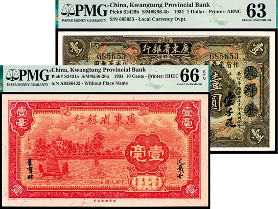金玉满堂-2023年宜和秋季拍卖-纸币专场 广东省银行纸币一组两枚：①民国二十年（1931年）广东省银行美钞版大洋券改省毫券壹圆，PMG 63，Spindle Holes；②民国二十三年（1934年）广东省银行新华版壹毫，PMG 66 EPQ。