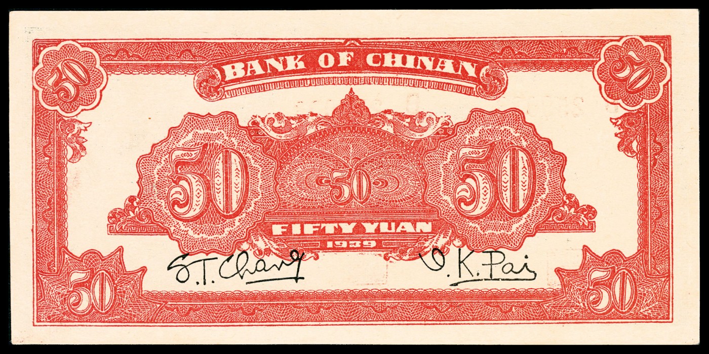 金玉满堂-2023年宜和秋季拍卖-纸币专场 民国二十八年（1939年）冀南银行伍拾圆，平原地名，绿色宝塔图，藏家出品，原票，市场主流号码，PMG 53 EPQ。