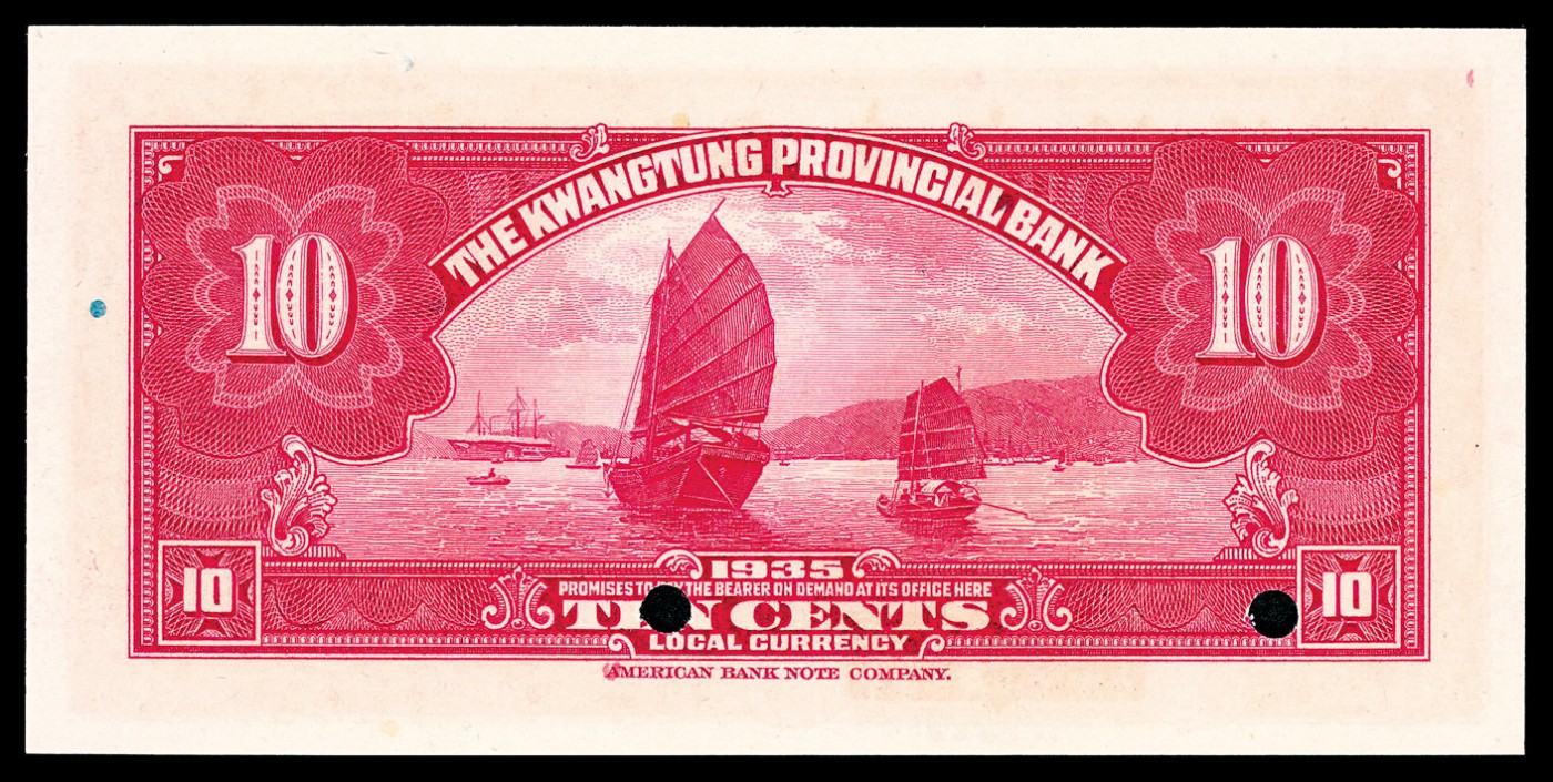 金玉满堂-2023年宜和秋季拍卖-纸币专场