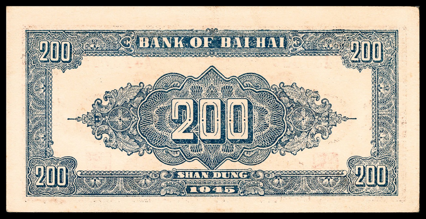 金玉满堂-2023年宜和秋季拍卖-纸币专场 民国三十四年（1945年）北海银行贰佰圆一组两枚连号，棕色花符，单字轨七位号，原票，均为PMG 58 EPQ。