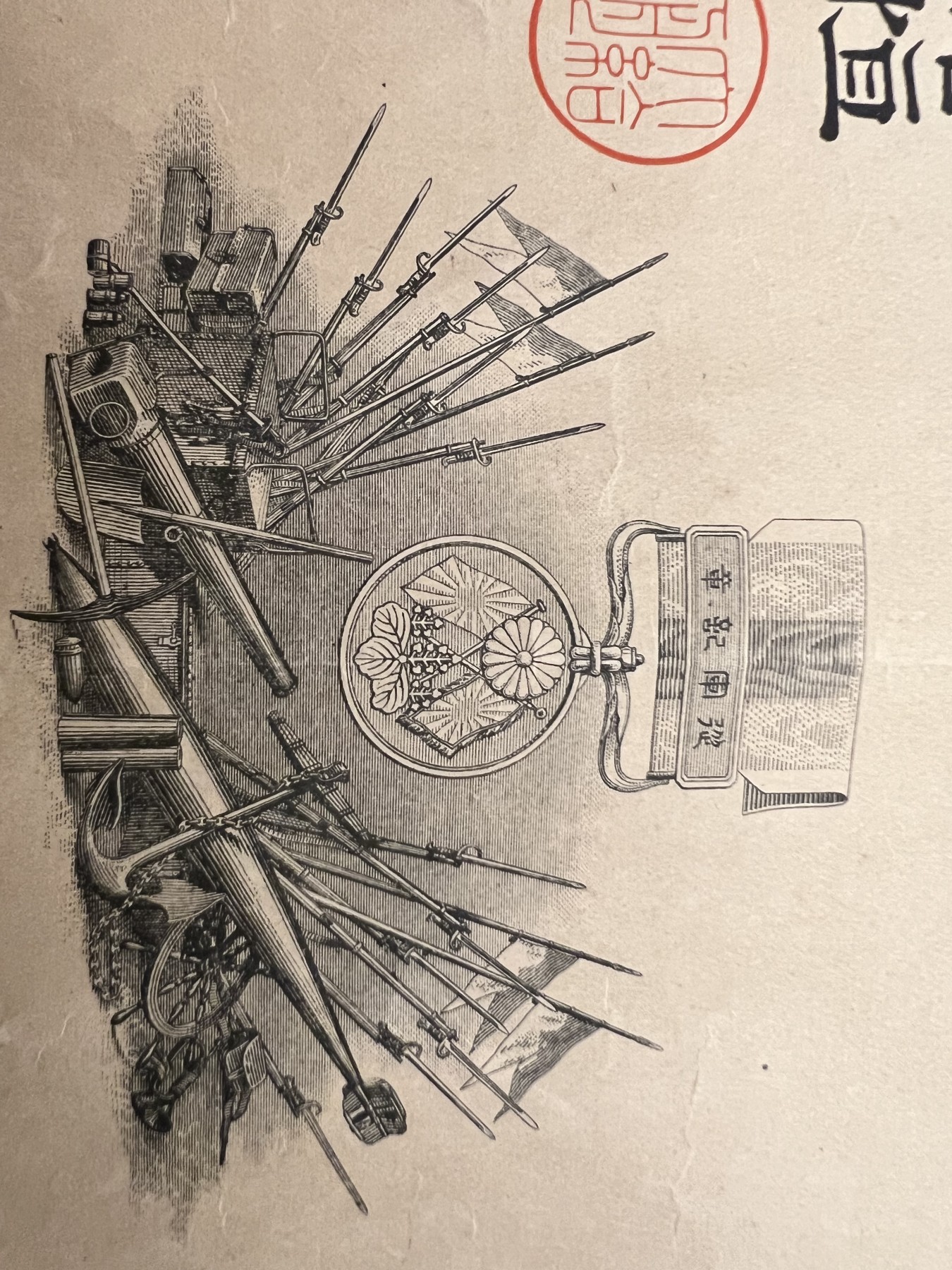 勋记明治八瑞及日俄