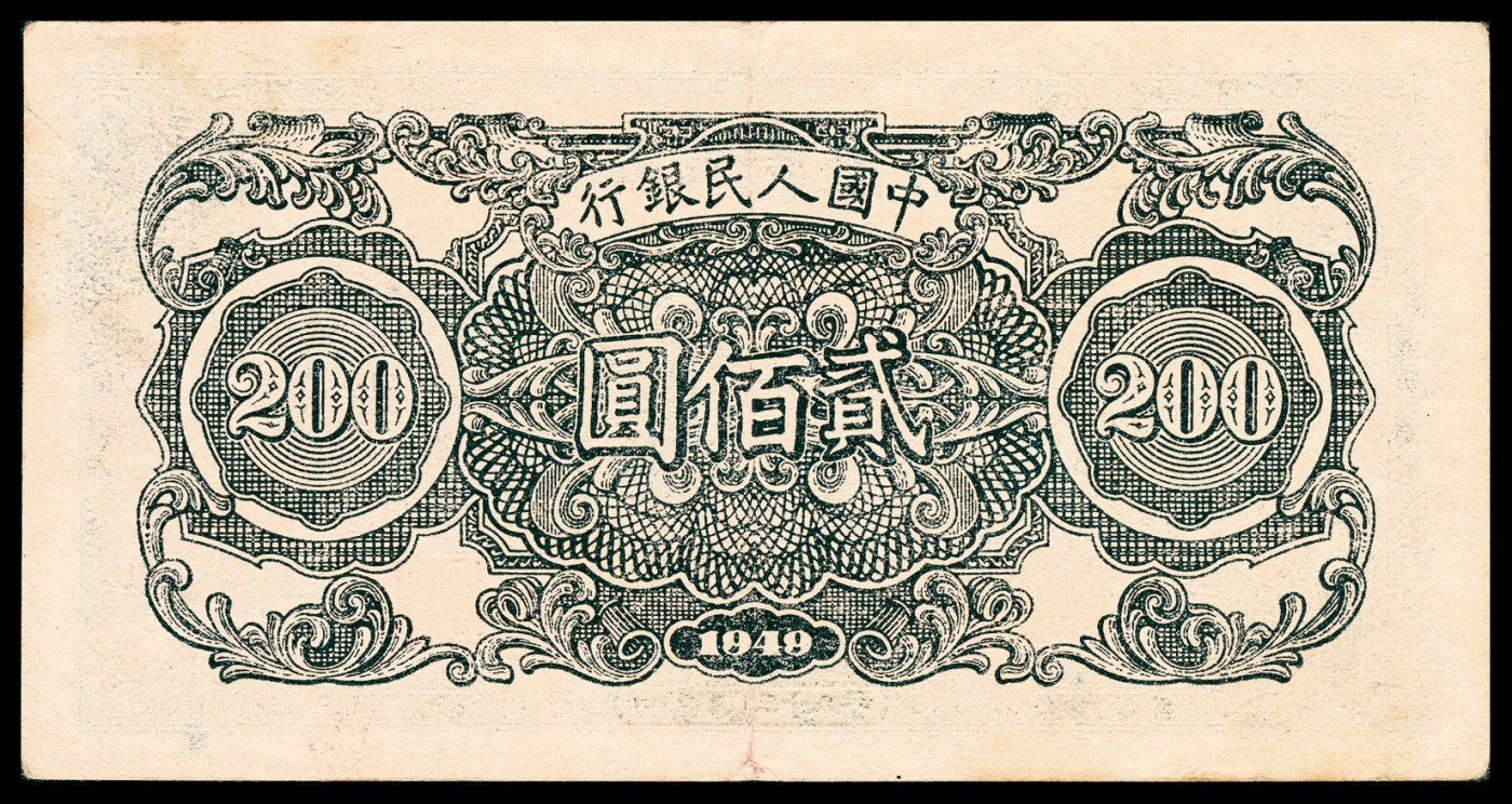 金玉满堂-2023年宜和秋季拍卖-纸币专场