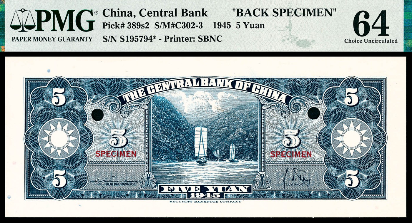 金玉满堂-2023年宜和秋季拍卖-纸币专场