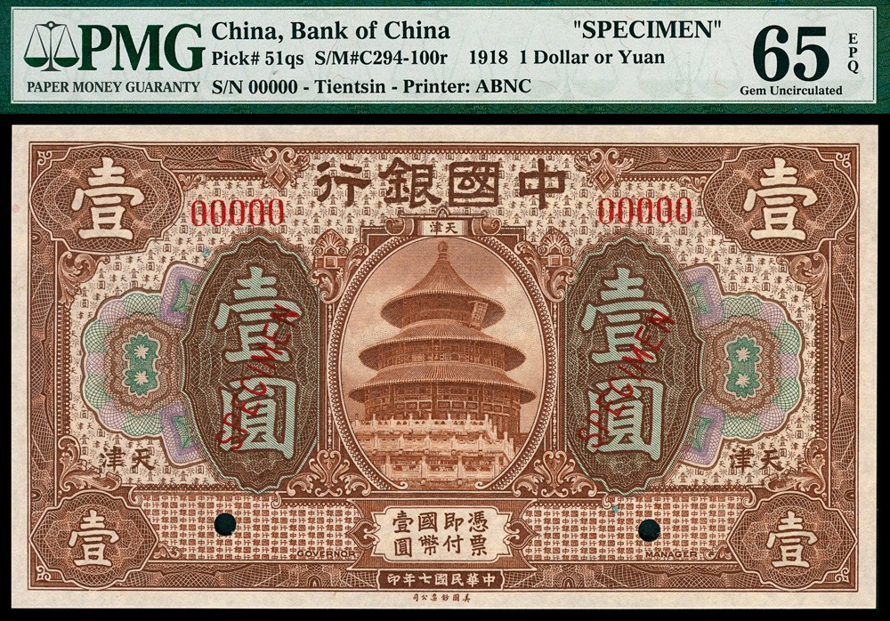 金玉满堂-2023年宜和秋季拍卖-纸币专场 民国七年（1918年）中国银行美钞版壹圆、伍圆、拾圆一组三枚，天津地名，单张双面样本，壹圆PMG 65 EPQ；伍圆PMG 66 EPQ，冠军分；拾圆PMG 66 EPQ，亚军分。