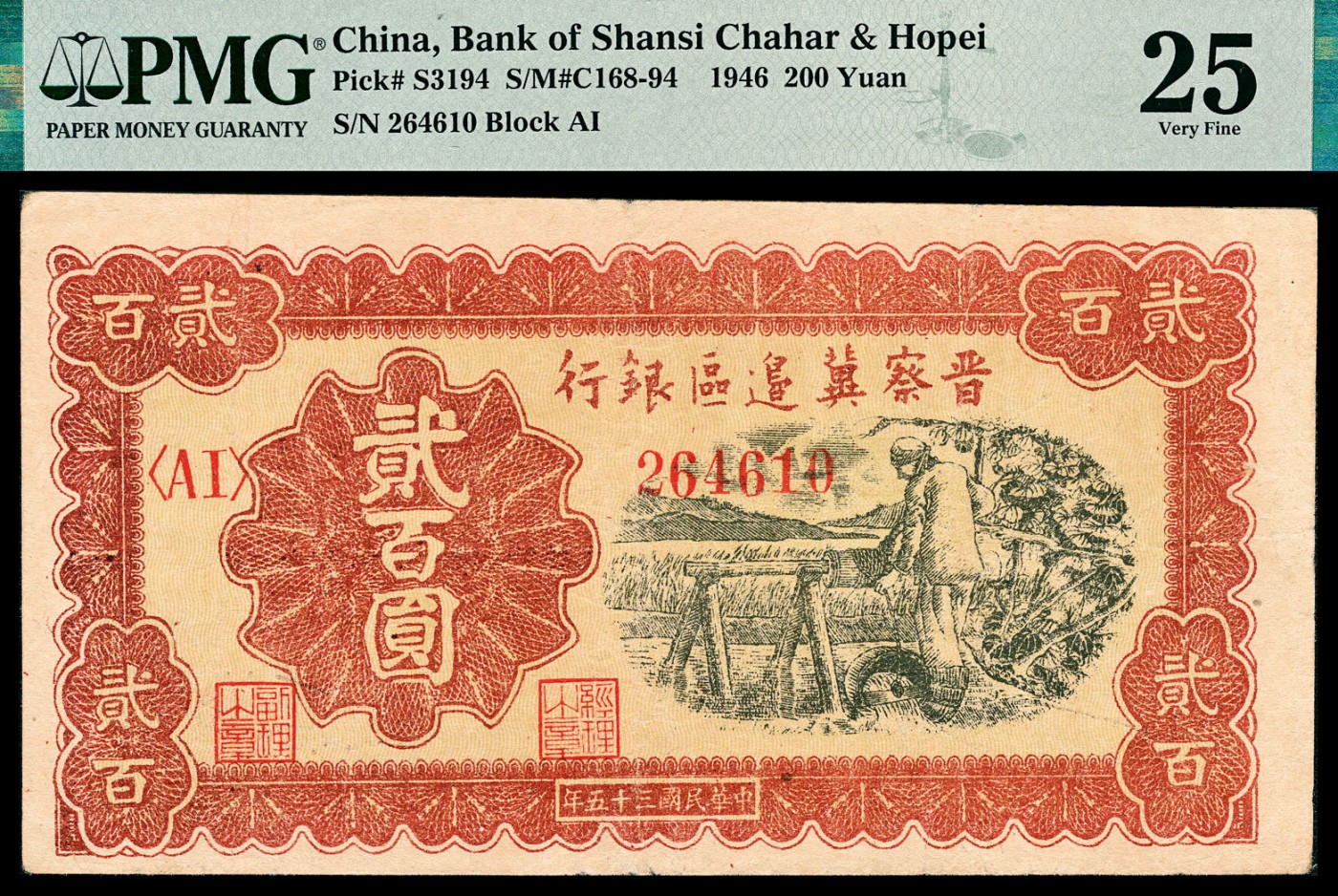 金玉满堂-2023年宜和秋季拍卖-纸币专场